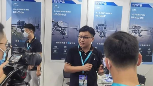 深圳国际无人机展，幻飞携新品气体检测仪闪亮登场