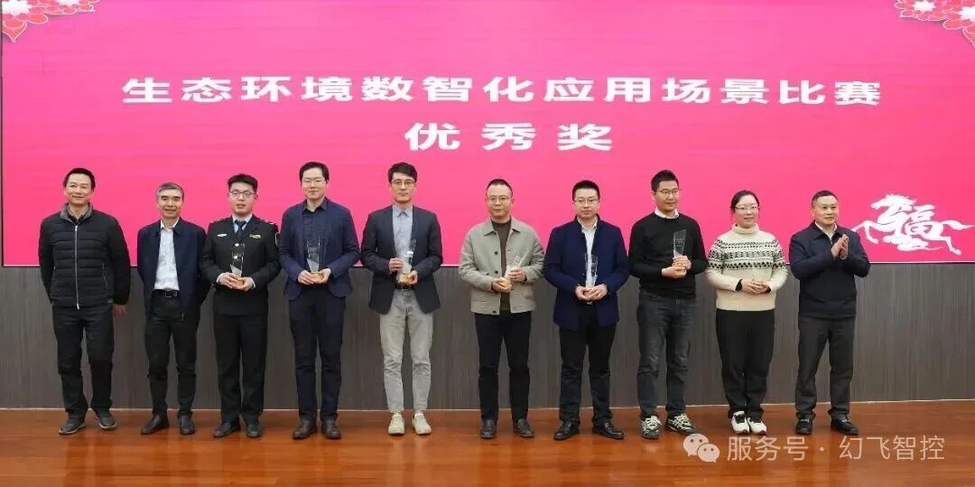 幻飞智控斩获优秀奖！无人机污染溯源技术精准破局，为生态环境数智化贡献“空中方案”