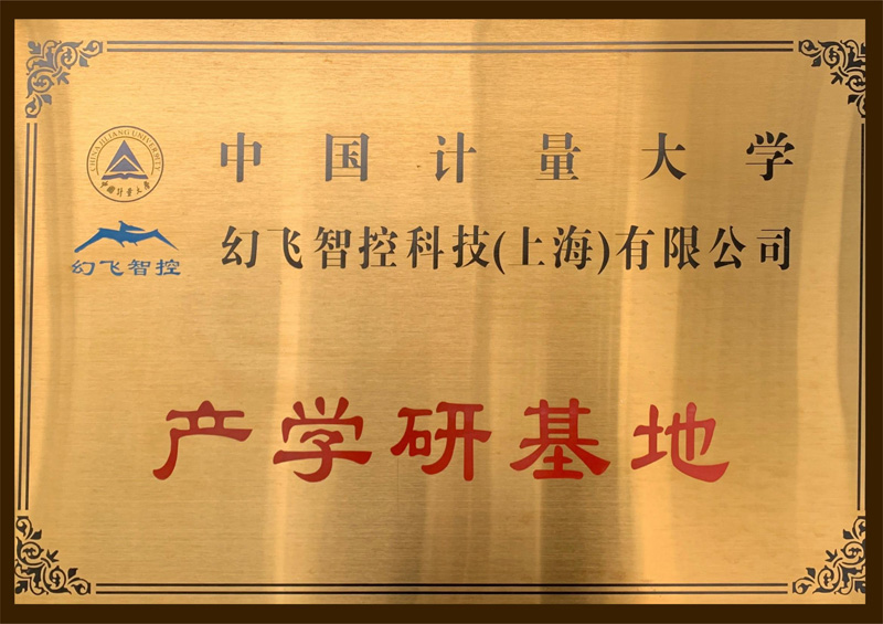 中国计量大学产学基地