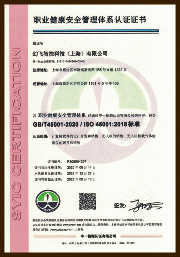 职业健康安全管理体系认证证书