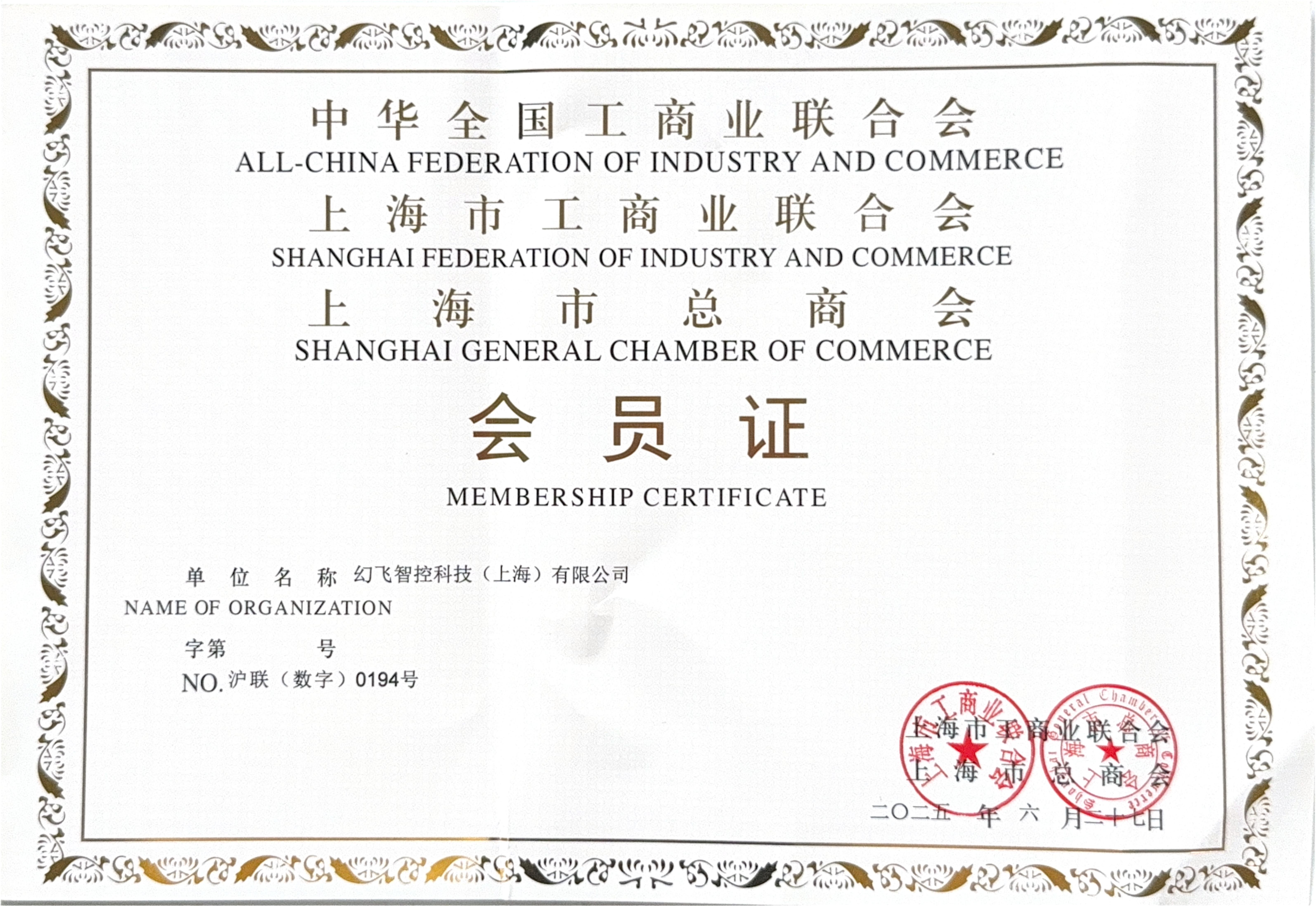 上海市总商会会员证_01