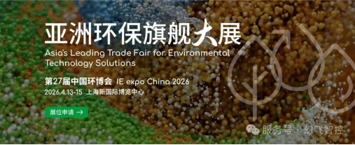 上海环博会现场直击：幻飞智控携大疆行业全系列亮相气体检测方案荣膺二等奖